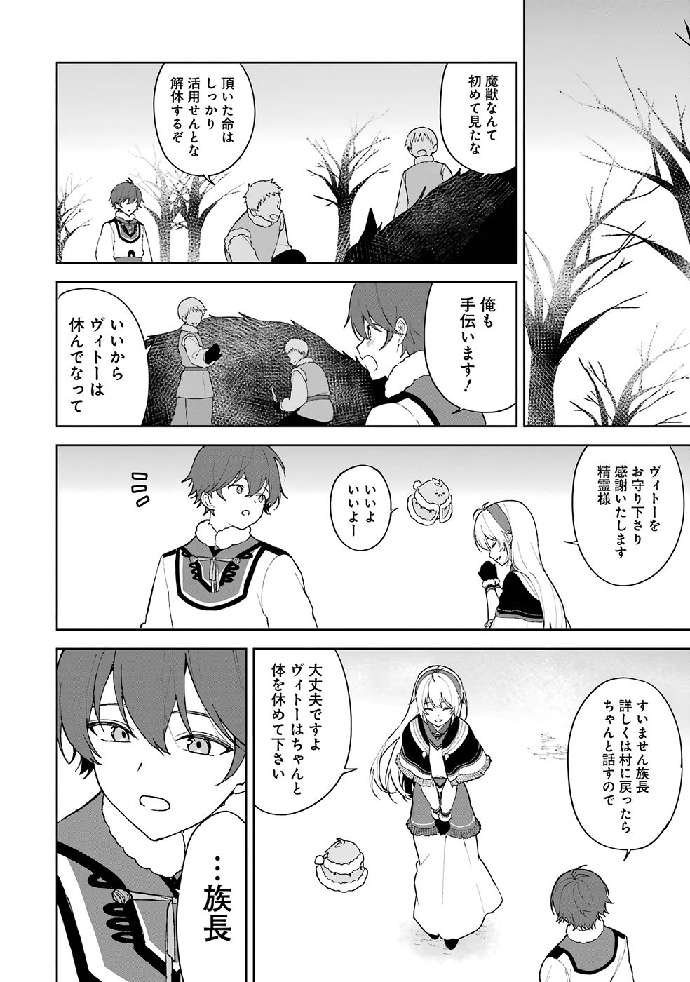Tensei-saki wa Kita no Henkyoudeshitaga Seirei no Okage de Kekkou Kaitekidesu - Chapter 1 - Page 46
