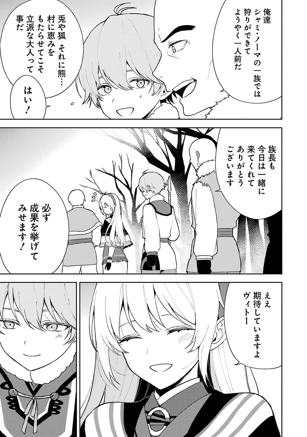 Tensei-saki wa Kita no Henkyoudeshitaga Seirei no Okage de Kekkou Kaitekidesu - Chapter 1 - Page 9