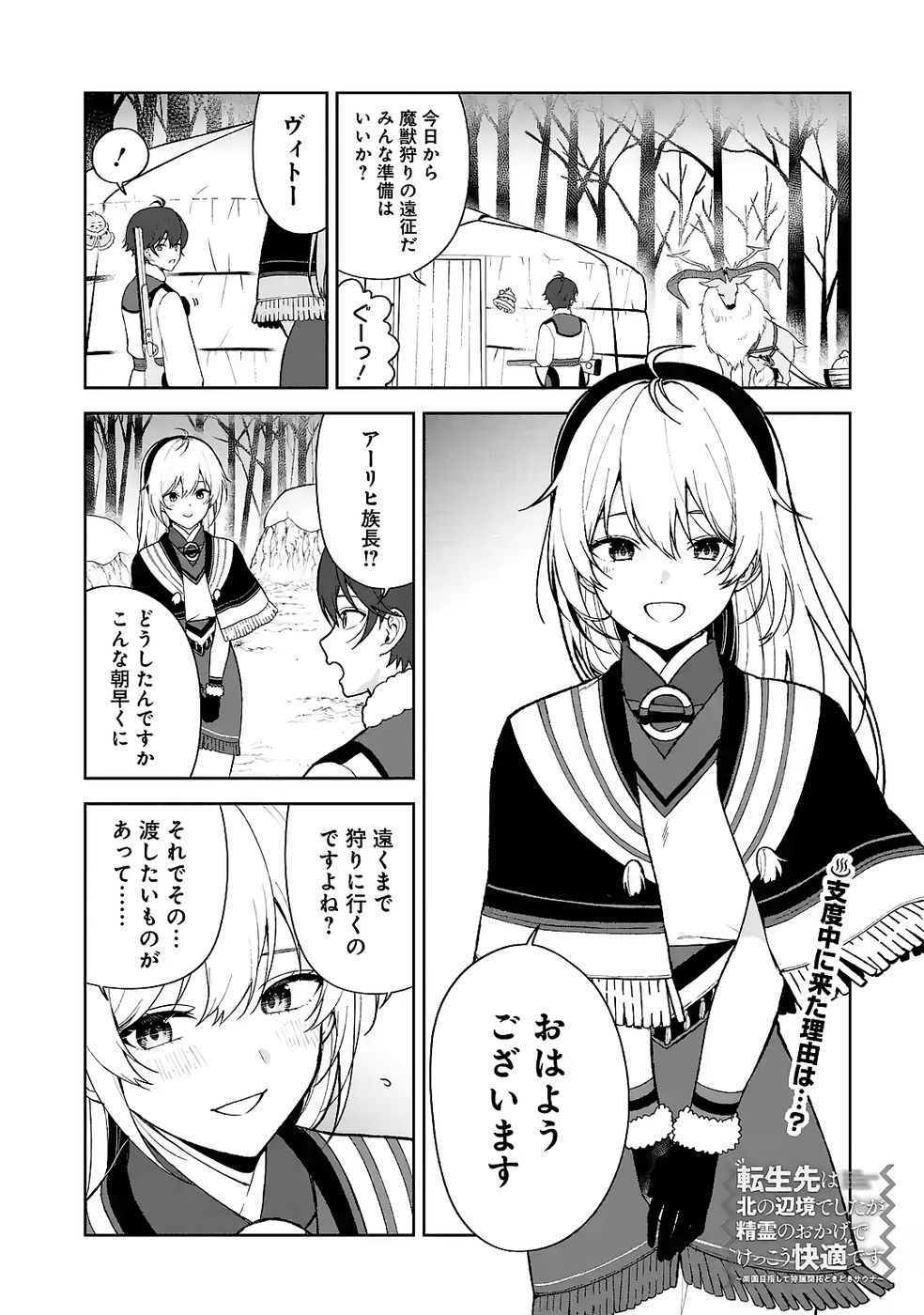 Tensei-saki wa Kita no Henkyoudeshitaga Seirei no Okage de Kekkou Kaitekidesu - Chapter 10 - Page 1