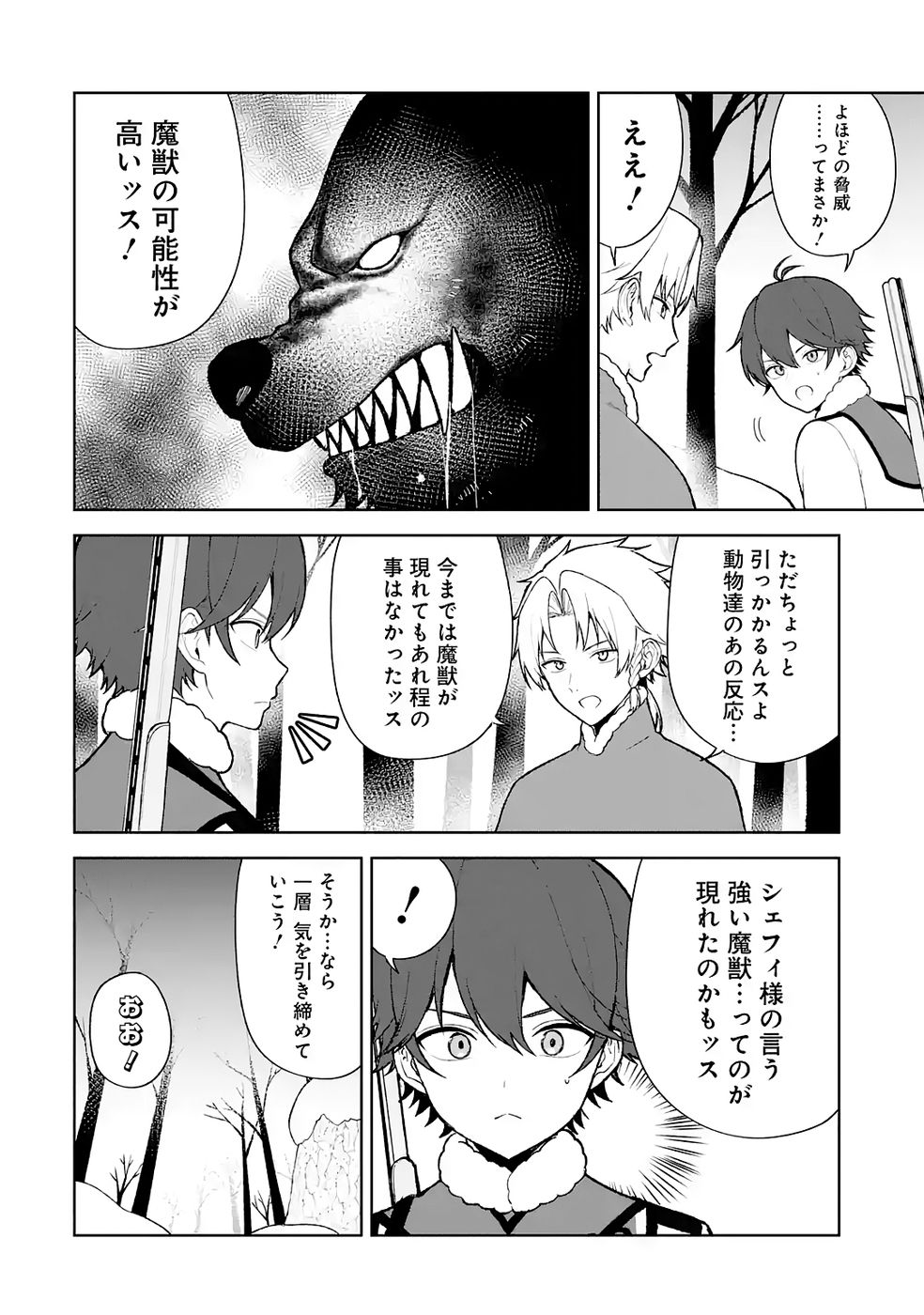 Tensei-saki wa Kita no Henkyoudeshitaga Seirei no Okage de Kekkou Kaitekidesu - Chapter 10 - Page 10