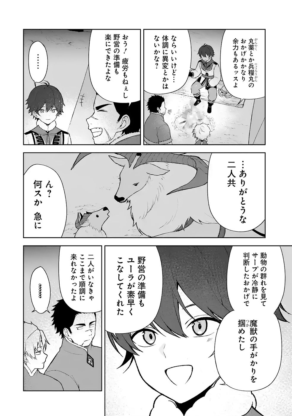 Tensei-saki wa Kita no Henkyoudeshitaga Seirei no Okage de Kekkou Kaitekidesu - Chapter 10 - Page 12