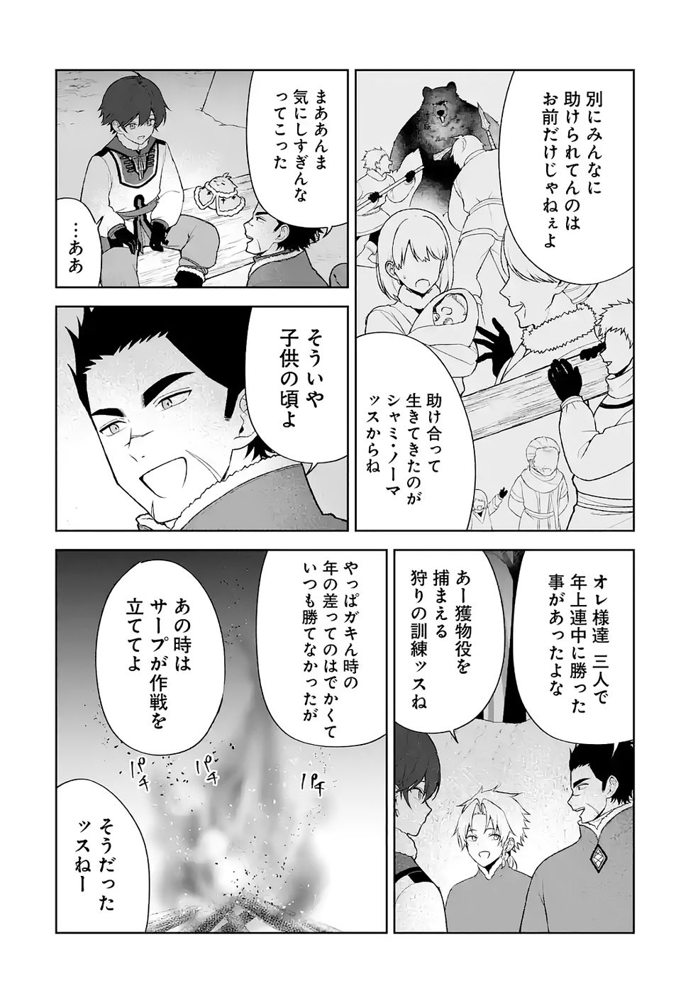 Tensei-saki wa Kita no Henkyoudeshitaga Seirei no Okage de Kekkou Kaitekidesu - Chapter 10 - Page 14