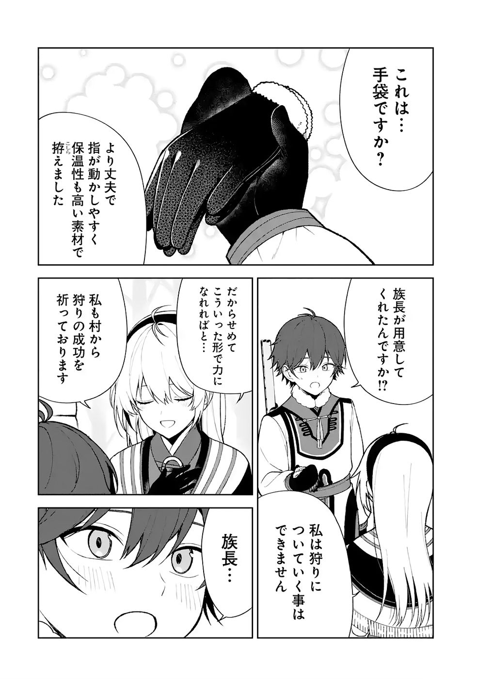 Tensei-saki wa Kita no Henkyoudeshitaga Seirei no Okage de Kekkou Kaitekidesu - Chapter 10 - Page 2