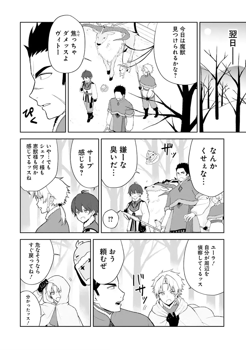 Tensei-saki wa Kita no Henkyoudeshitaga Seirei no Okage de Kekkou Kaitekidesu - Chapter 10 - Page 22