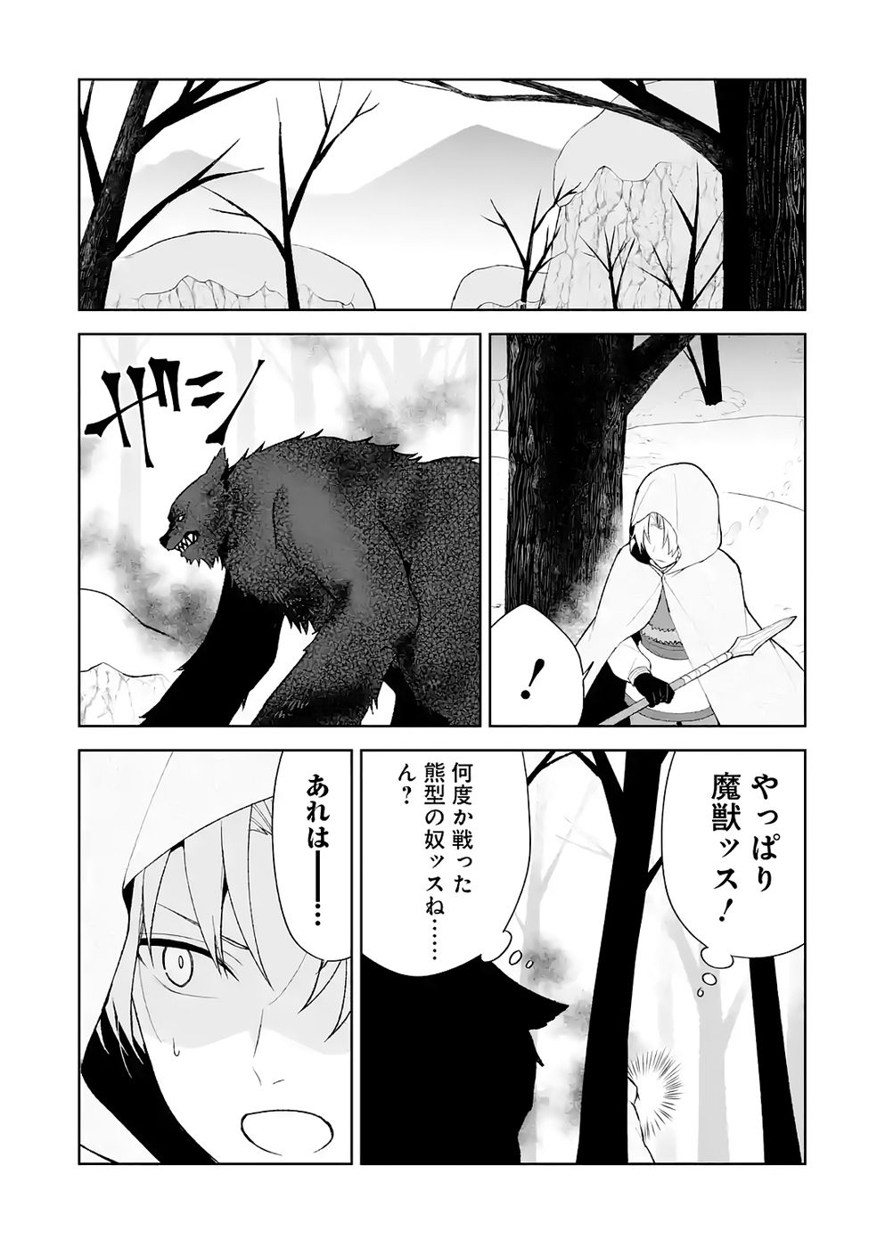 Tensei-saki wa Kita no Henkyoudeshitaga Seirei no Okage de Kekkou Kaitekidesu - Chapter 10 - Page 23