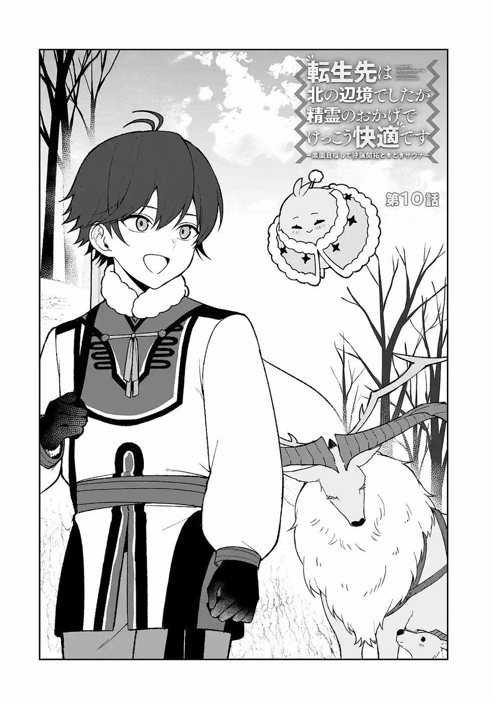 Tensei-saki wa Kita no Henkyoudeshitaga Seirei no Okage de Kekkou Kaitekidesu - Chapter 10 - Page 4