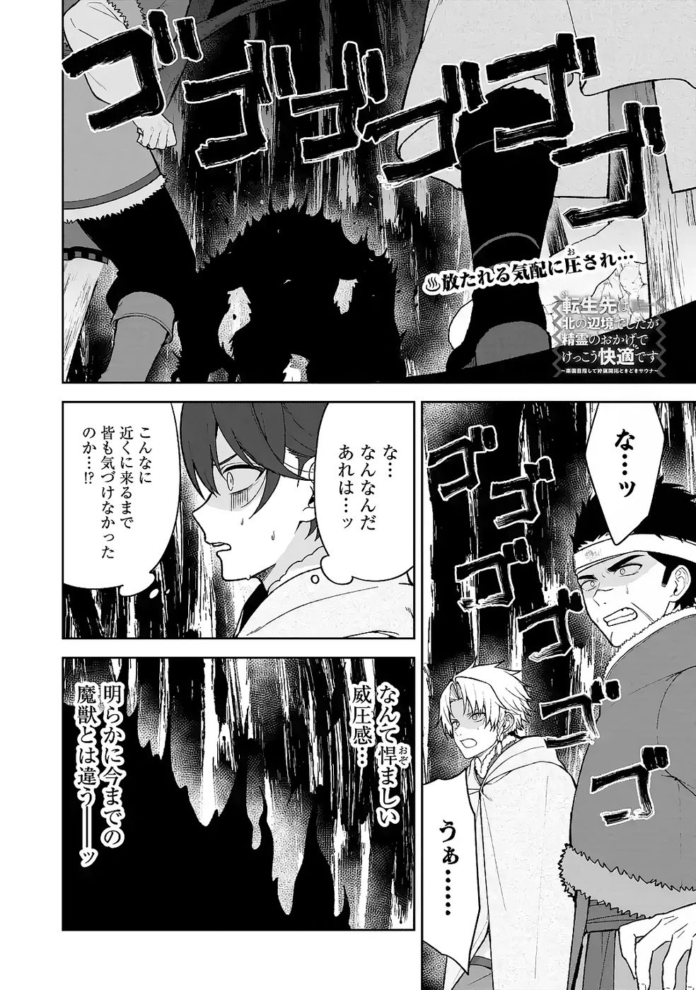 Tensei-saki wa Kita no Henkyoudeshitaga Seirei no Okage de Kekkou Kaitekidesu - Chapter 11 - Page 1