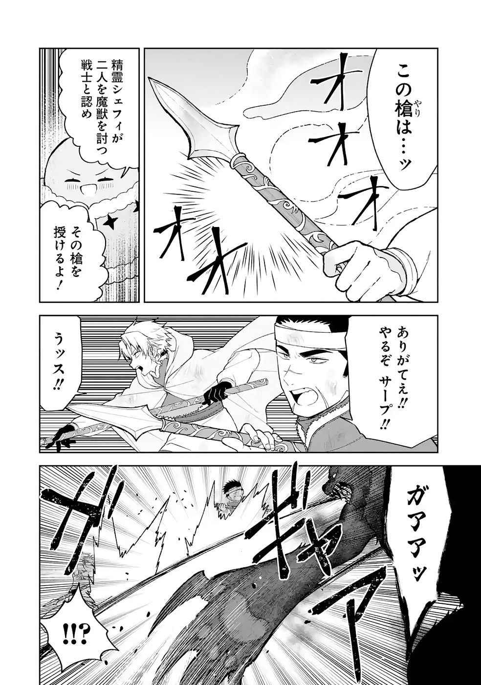 Tensei-saki wa Kita no Henkyoudeshitaga Seirei no Okage de Kekkou Kaitekidesu - Chapter 11 - Page 14