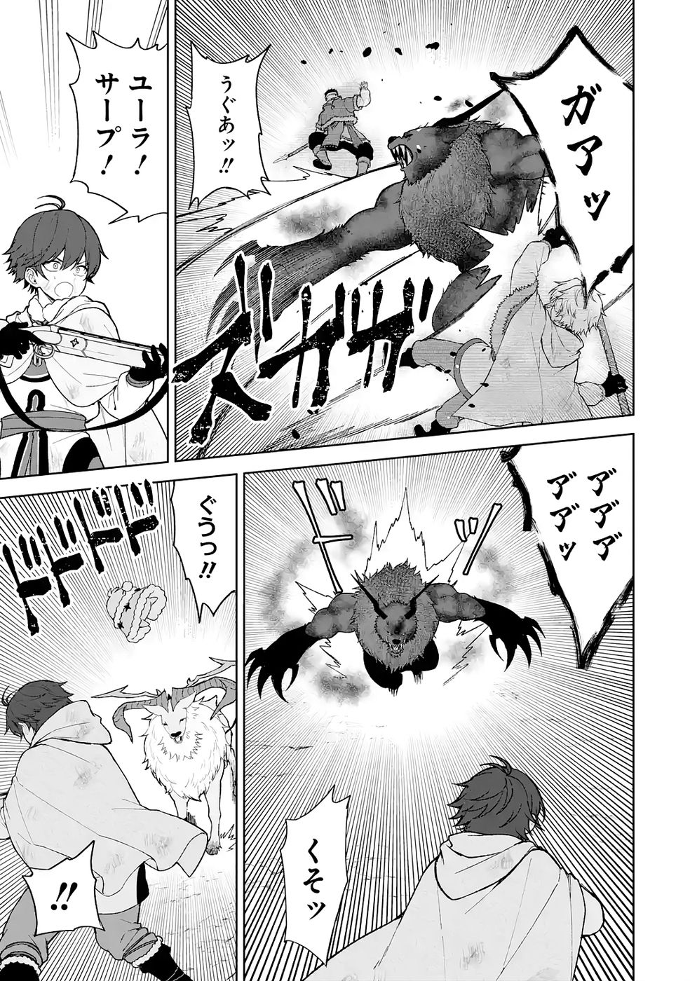 Tensei-saki wa Kita no Henkyoudeshitaga Seirei no Okage de Kekkou Kaitekidesu - Chapter 11 - Page 17