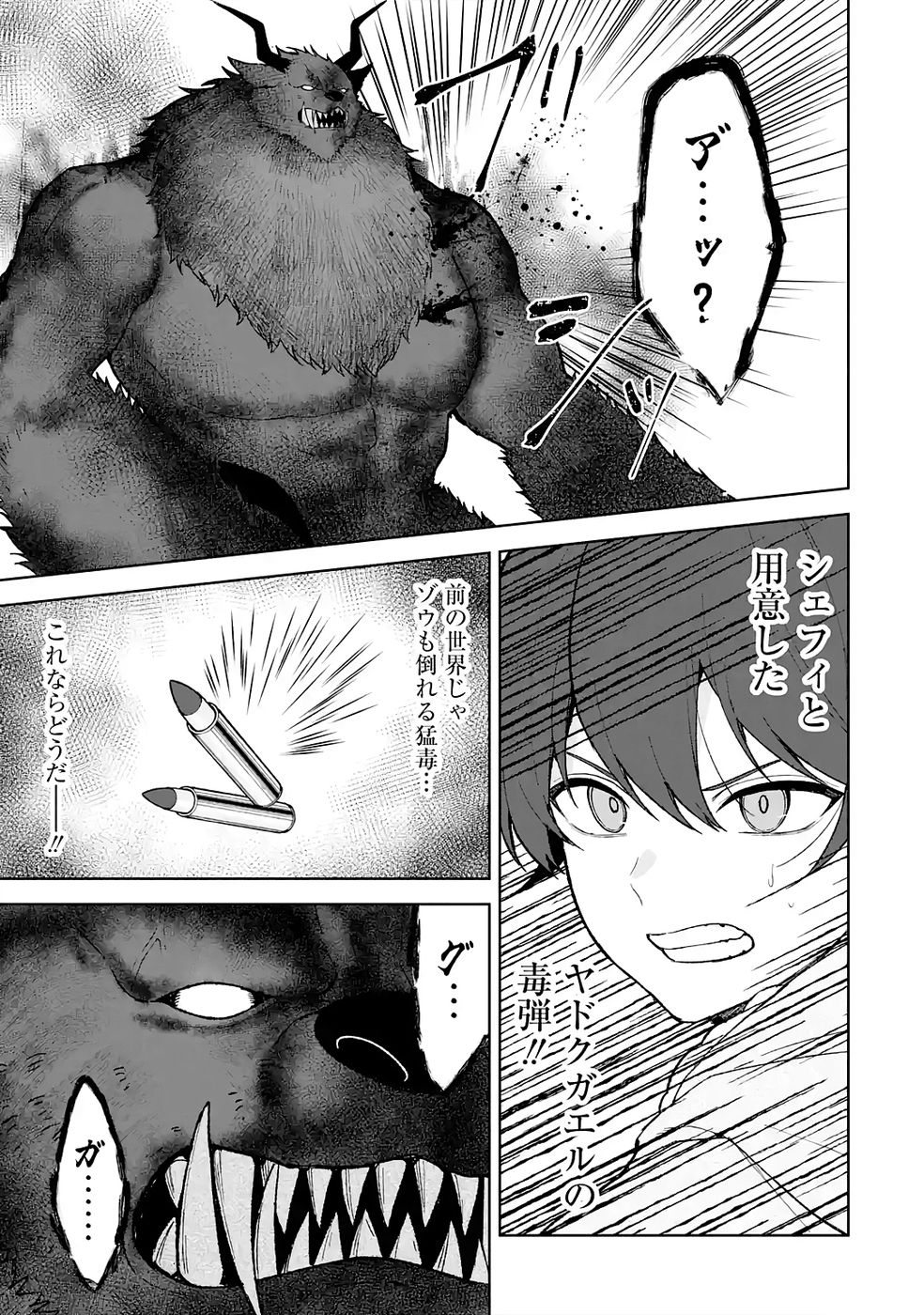 Tensei-saki wa Kita no Henkyoudeshitaga Seirei no Okage de Kekkou Kaitekidesu - Chapter 11 - Page 5