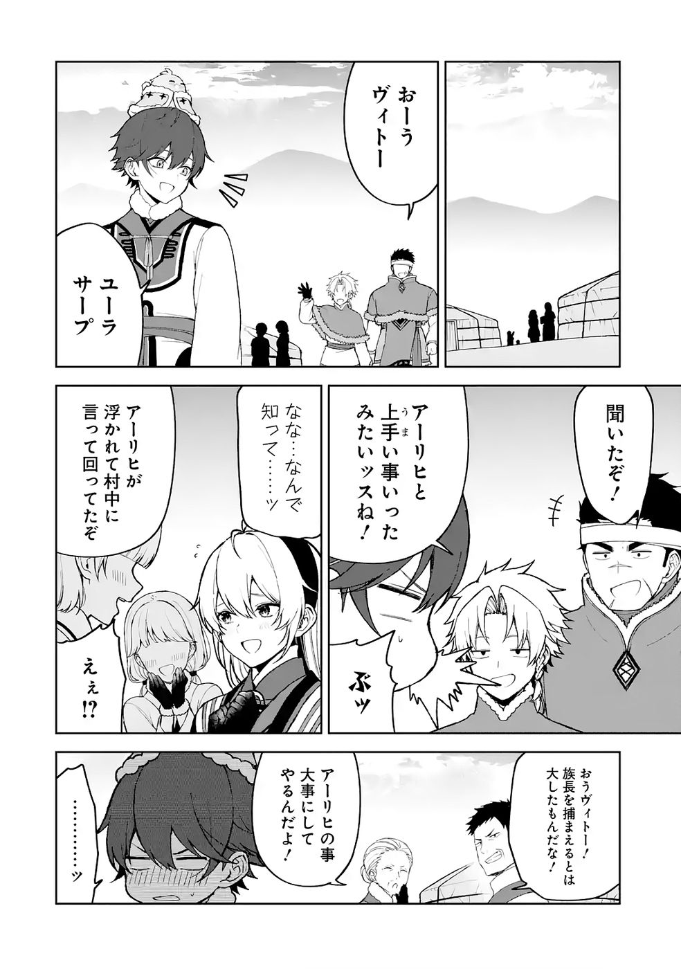 Tensei-saki wa Kita no Henkyoudeshitaga Seirei no Okage de Kekkou Kaitekidesu - Chapter 12 - Page 16