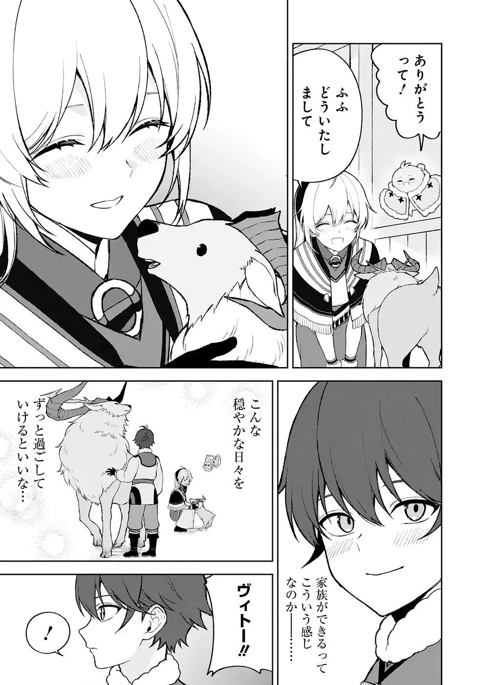 Tensei-saki wa Kita no Henkyoudeshitaga Seirei no Okage de Kekkou Kaitekidesu - Chapter 12 - Page 23