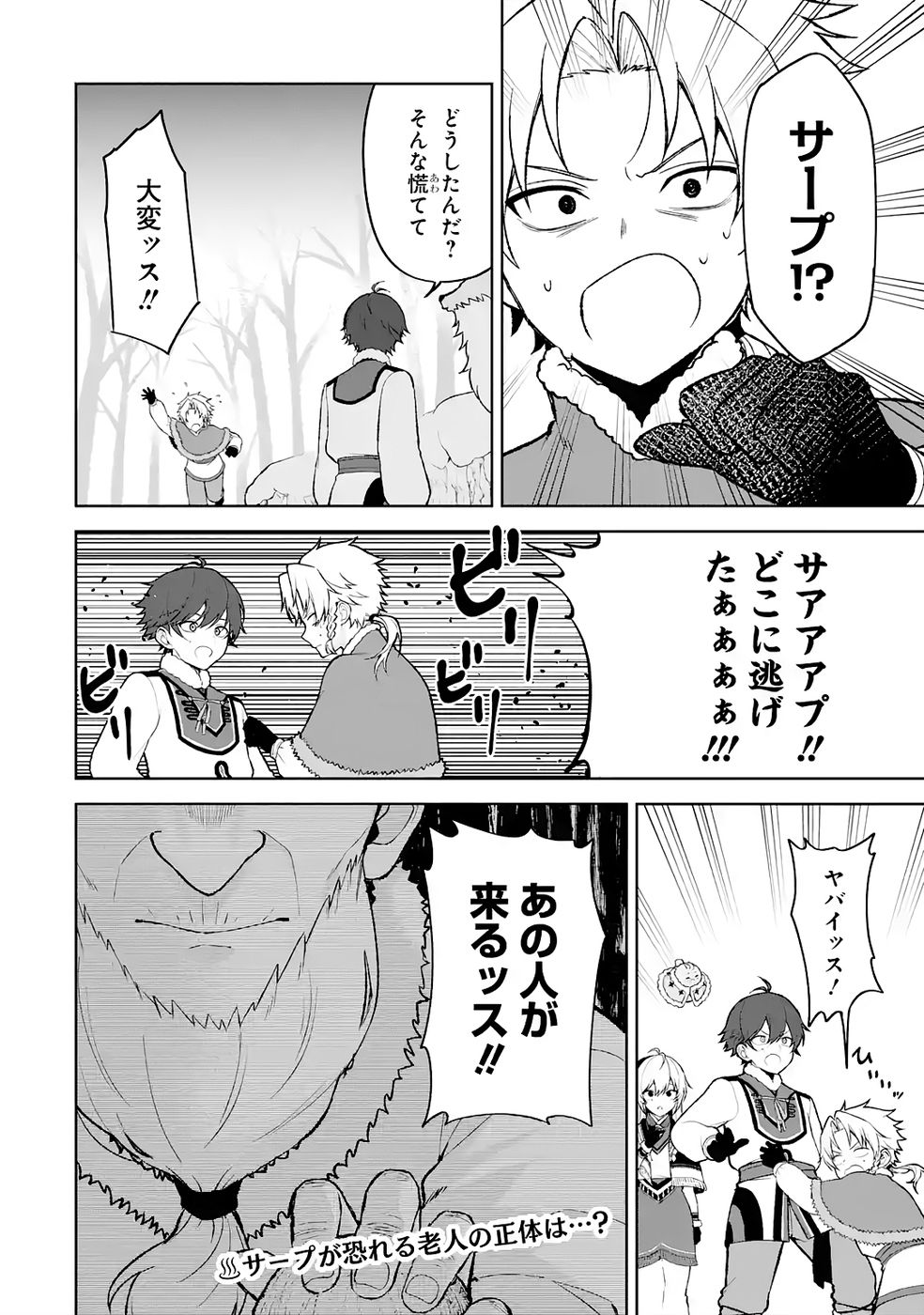 Tensei-saki wa Kita no Henkyoudeshitaga Seirei no Okage de Kekkou Kaitekidesu - Chapter 12 - Page 24