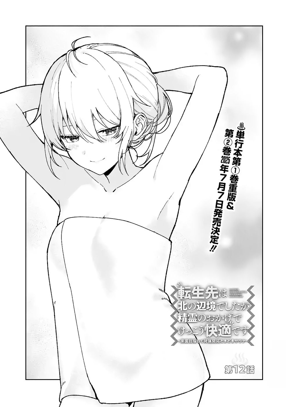 Tensei-saki wa Kita no Henkyoudeshitaga Seirei no Okage de Kekkou Kaitekidesu - Chapter 12 - Page 3