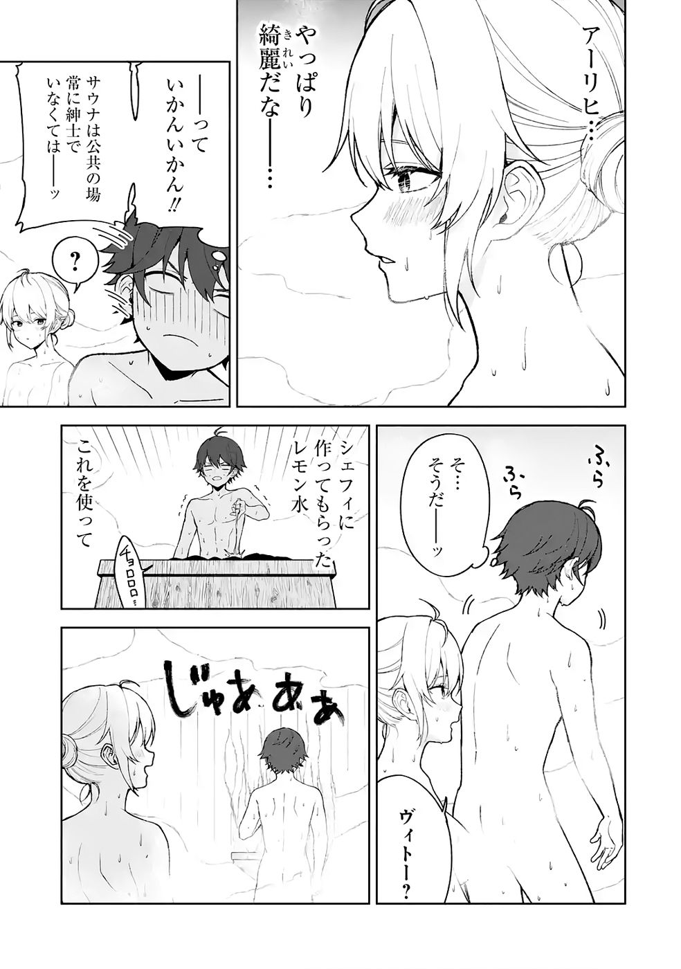 Tensei-saki wa Kita no Henkyoudeshitaga Seirei no Okage de Kekkou Kaitekidesu - Chapter 12 - Page 5