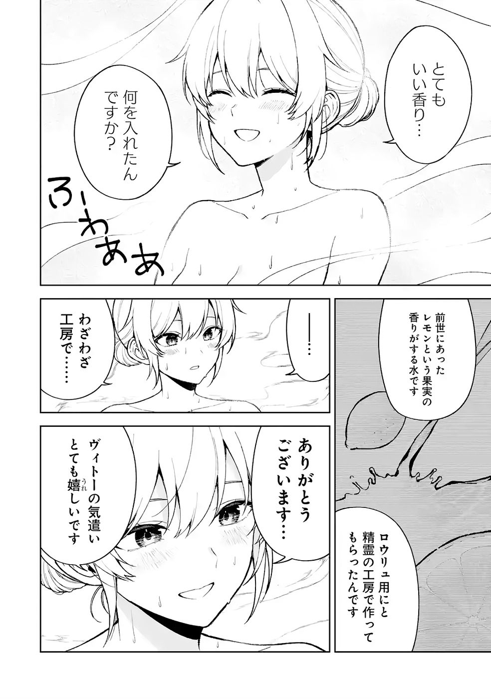 Tensei-saki wa Kita no Henkyoudeshitaga Seirei no Okage de Kekkou Kaitekidesu - Chapter 12 - Page 6