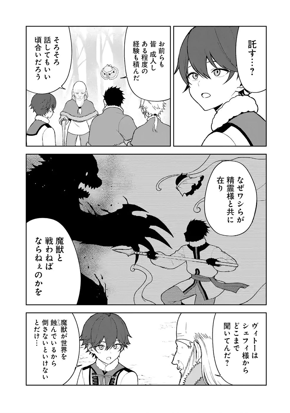 Tensei-saki wa Kita no Henkyoudeshitaga Seirei no Okage de Kekkou Kaitekidesu - Chapter 13 - Page 17