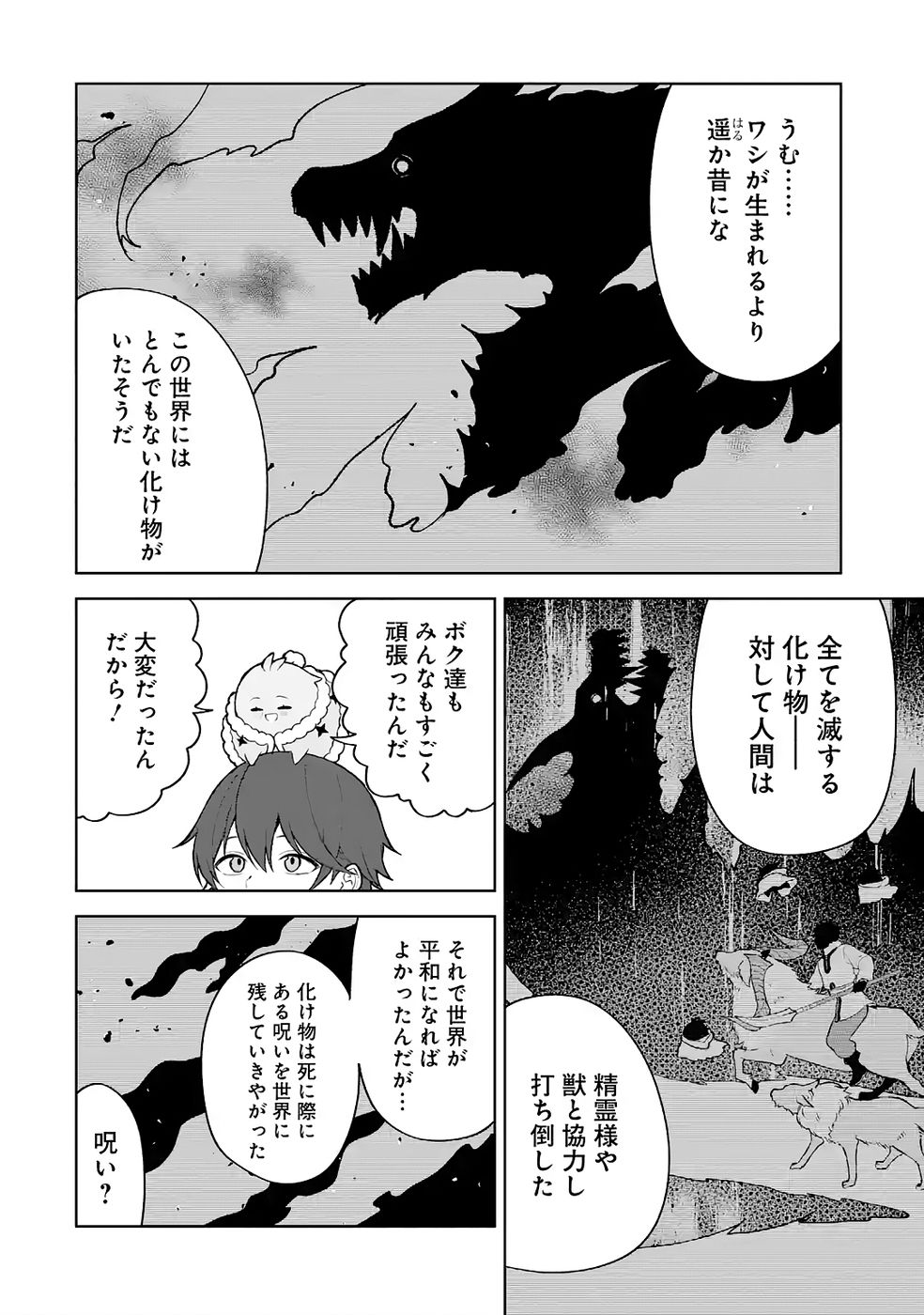 Tensei-saki wa Kita no Henkyoudeshitaga Seirei no Okage de Kekkou Kaitekidesu - Chapter 13 - Page 18