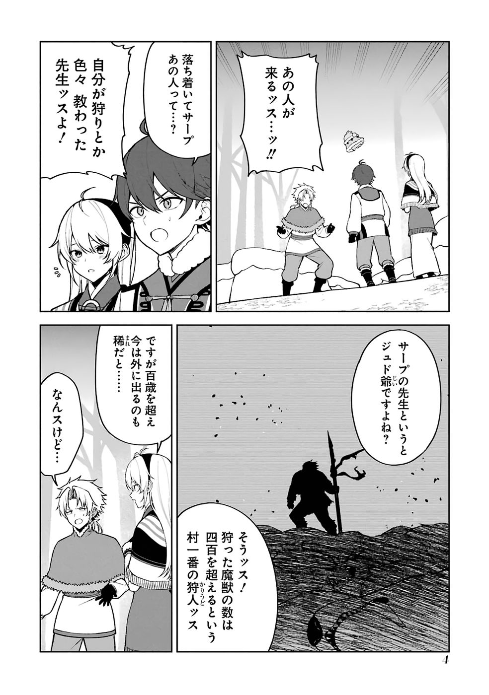 Tensei-saki wa Kita no Henkyoudeshitaga Seirei no Okage de Kekkou Kaitekidesu - Chapter 13 - Page 2