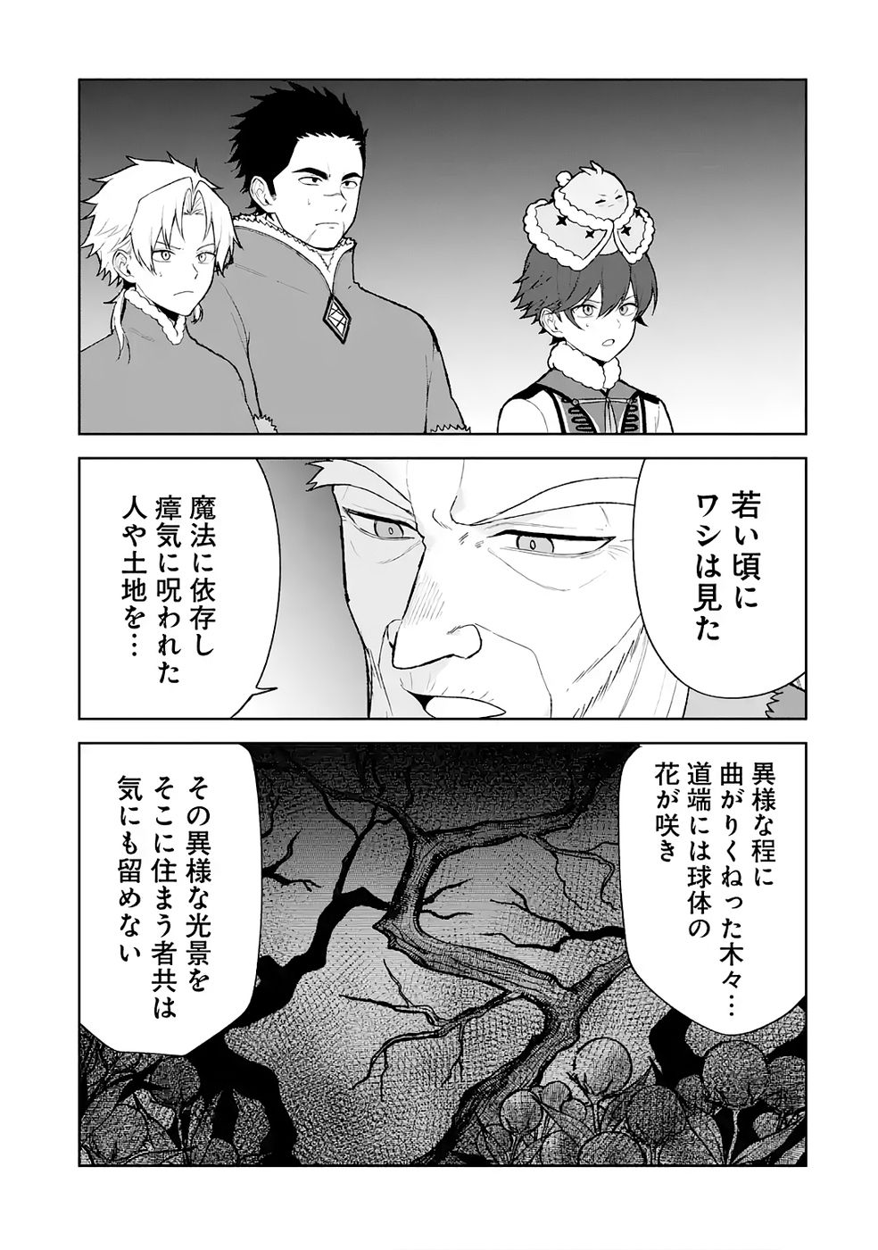 Tensei-saki wa Kita no Henkyoudeshitaga Seirei no Okage de Kekkou Kaitekidesu - Chapter 13 - Page 21