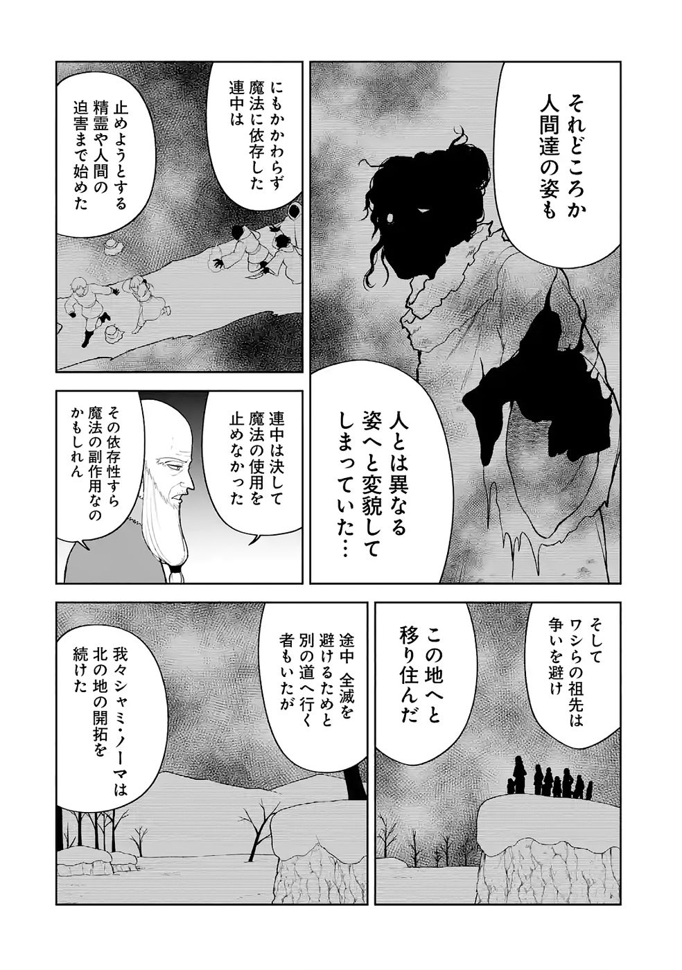 Tensei-saki wa Kita no Henkyoudeshitaga Seirei no Okage de Kekkou Kaitekidesu - Chapter 13 - Page 22