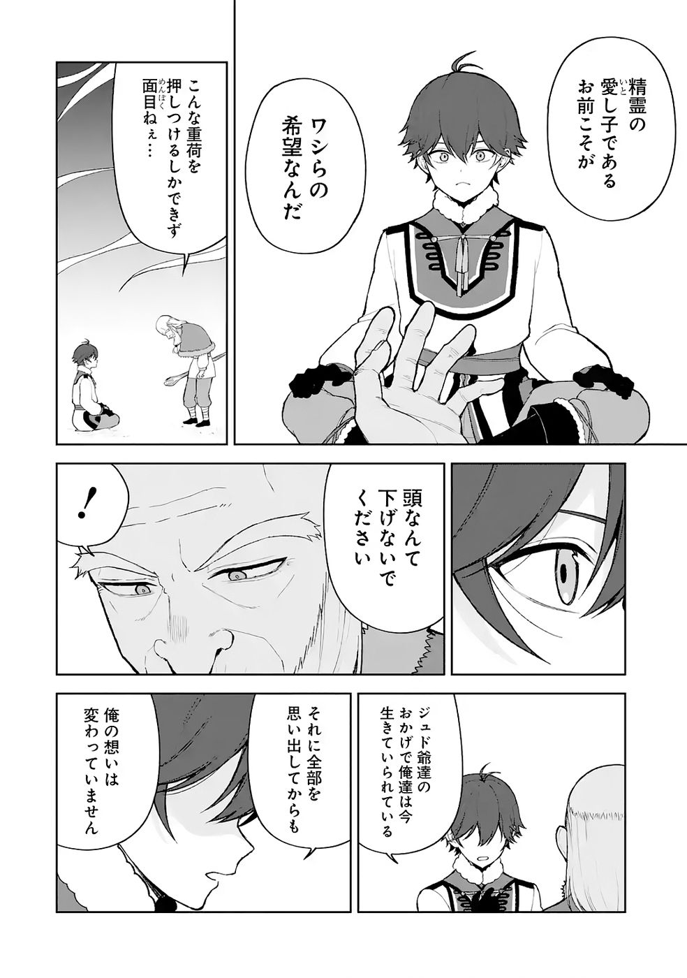Tensei-saki wa Kita no Henkyoudeshitaga Seirei no Okage de Kekkou Kaitekidesu - Chapter 13 - Page 24