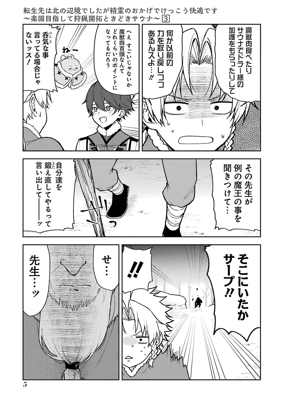 Tensei-saki wa Kita no Henkyoudeshitaga Seirei no Okage de Kekkou Kaitekidesu - Chapter 13 - Page 3