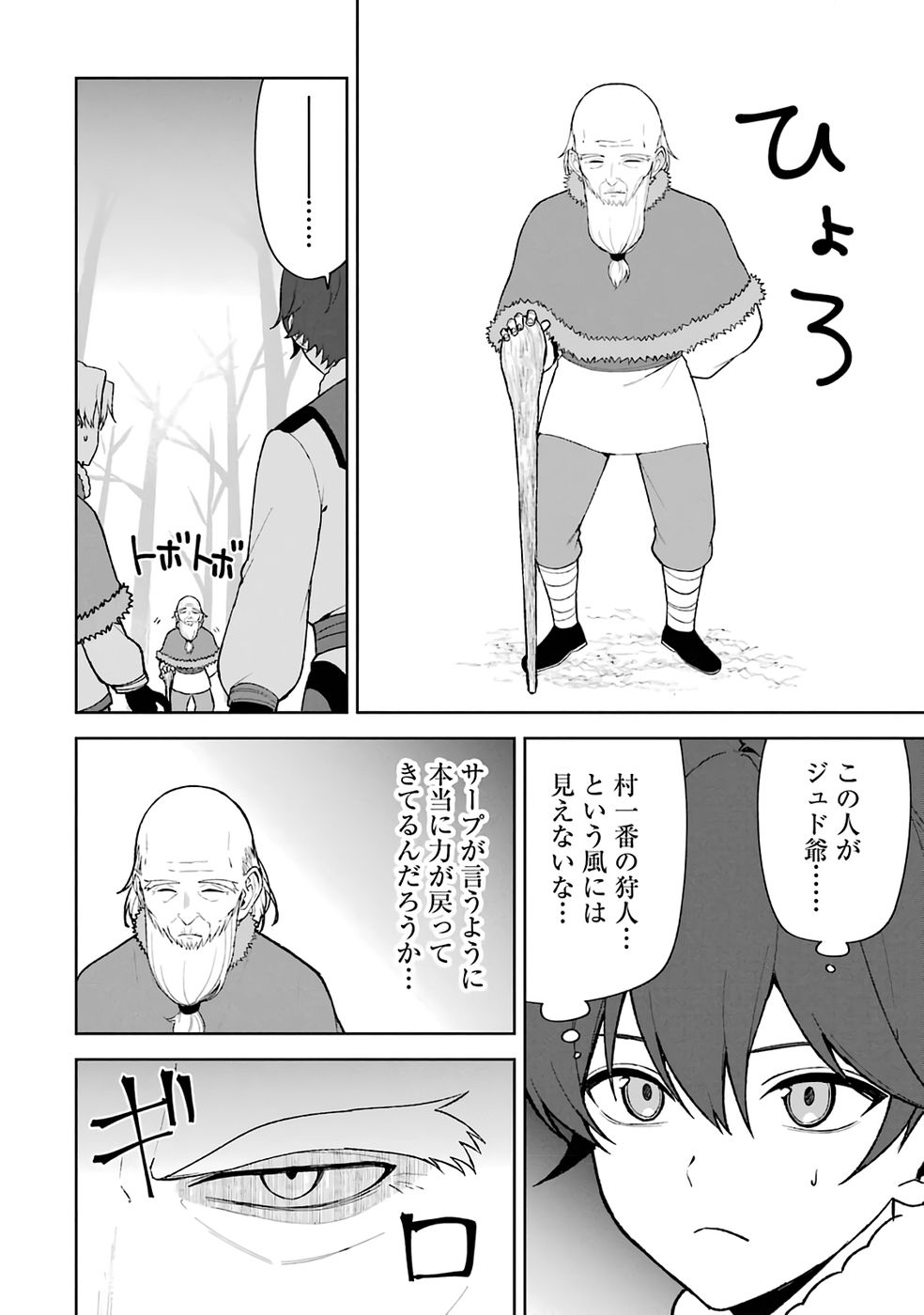 Tensei-saki wa Kita no Henkyoudeshitaga Seirei no Okage de Kekkou Kaitekidesu - Chapter 13 - Page 4