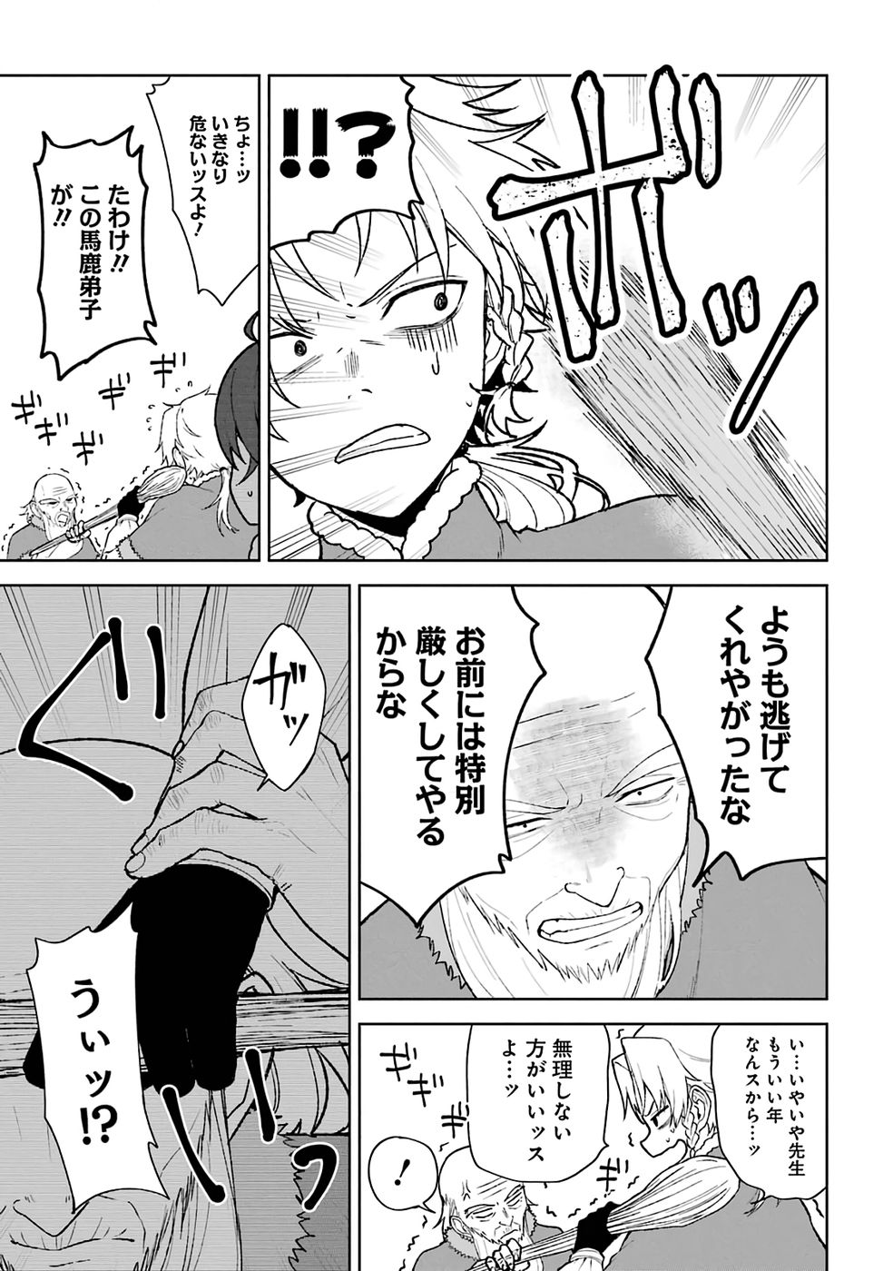 Tensei-saki wa Kita no Henkyoudeshitaga Seirei no Okage de Kekkou Kaitekidesu - Chapter 13 - Page 5