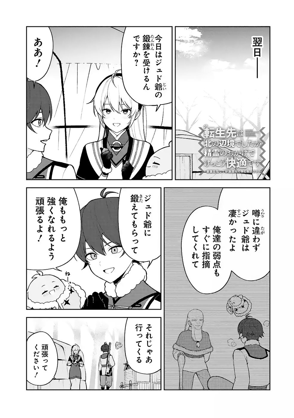 Tensei-saki wa Kita no Henkyoudeshitaga Seirei no Okage de Kekkou Kaitekidesu - Chapter 14 - Page 1