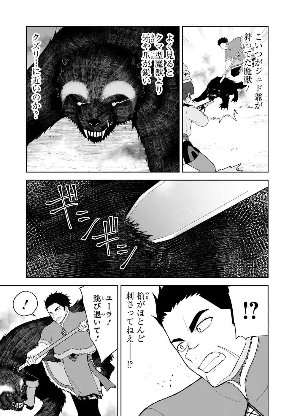 Tensei-saki wa Kita no Henkyoudeshitaga Seirei no Okage de Kekkou Kaitekidesu - Chapter 14 - Page 11