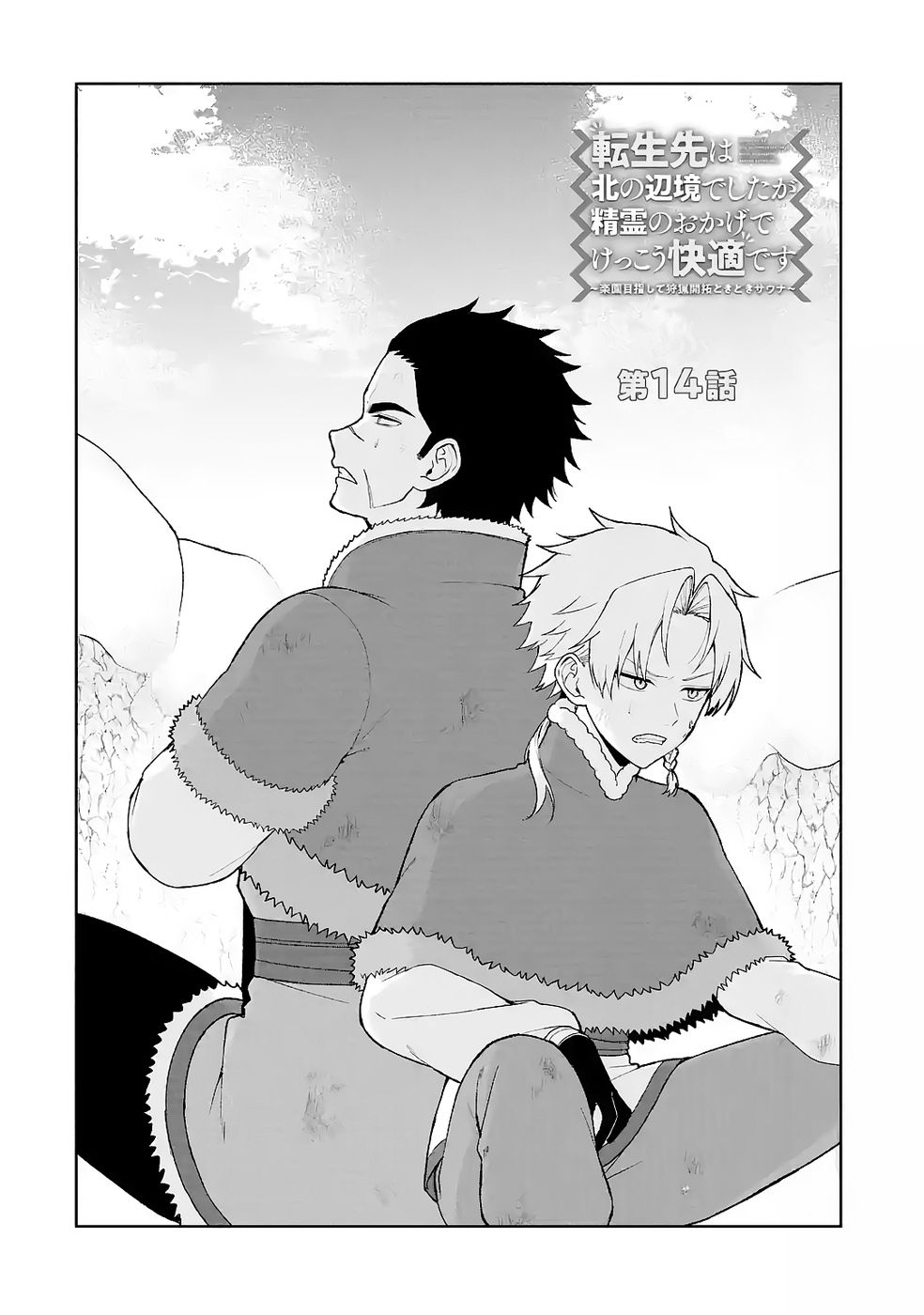 Tensei-saki wa Kita no Henkyoudeshitaga Seirei no Okage de Kekkou Kaitekidesu - Chapter 14 - Page 2