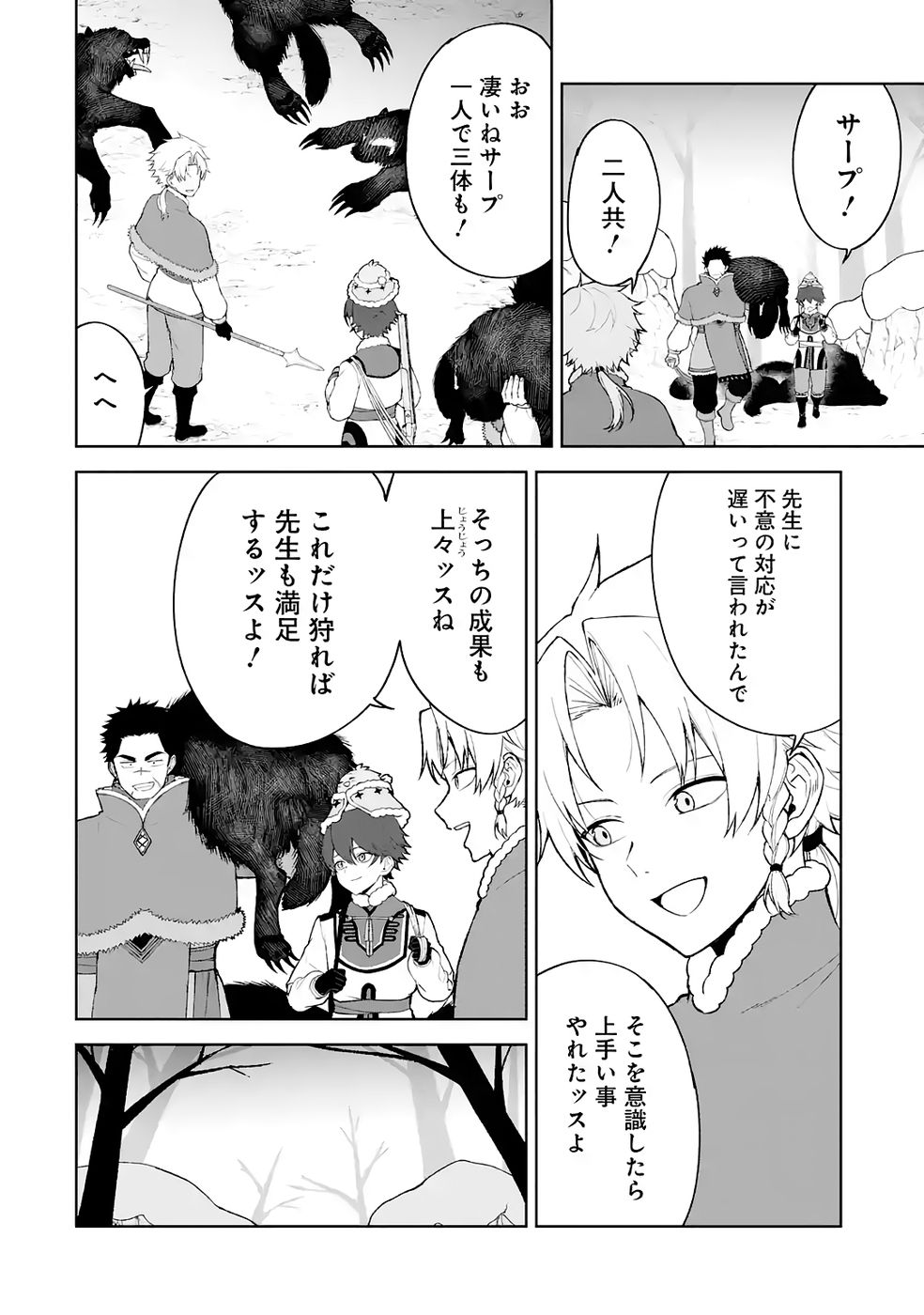 Tensei-saki wa Kita no Henkyoudeshitaga Seirei no Okage de Kekkou Kaitekidesu - Chapter 14 - Page 26