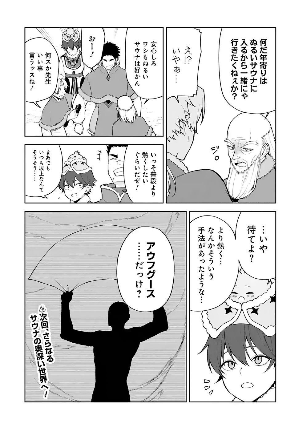 Tensei-saki wa Kita no Henkyoudeshitaga Seirei no Okage de Kekkou Kaitekidesu - Chapter 14 - Page 32