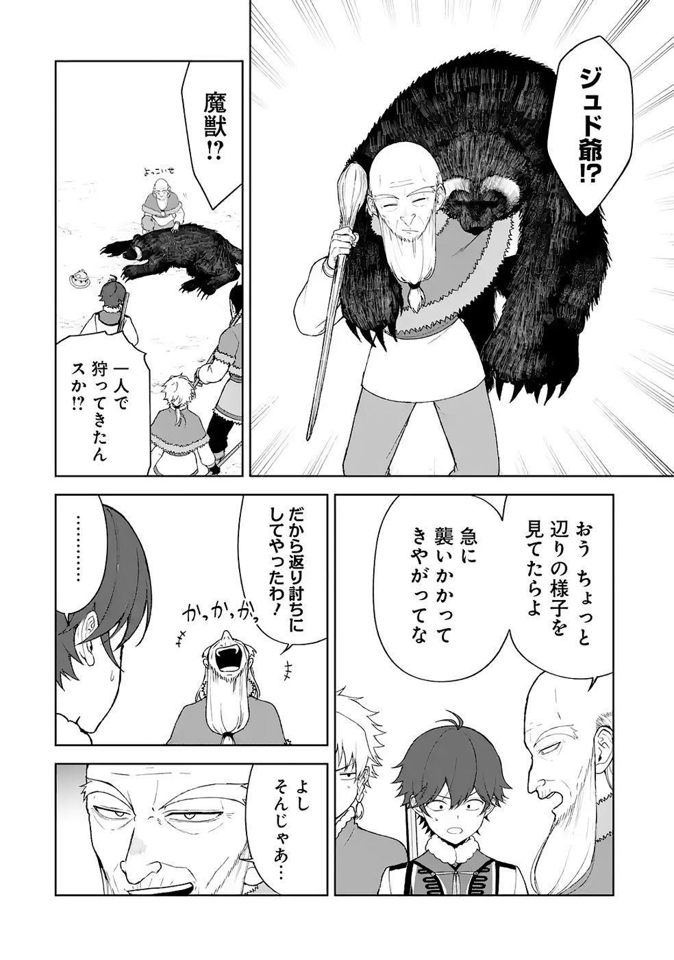 Tensei-saki wa Kita no Henkyoudeshitaga Seirei no Okage de Kekkou Kaitekidesu - Chapter 14 - Page 4