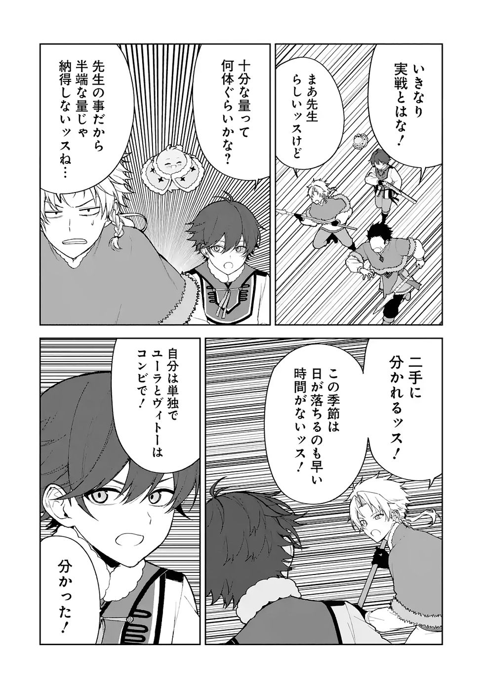 Tensei-saki wa Kita no Henkyoudeshitaga Seirei no Okage de Kekkou Kaitekidesu - Chapter 14 - Page 6