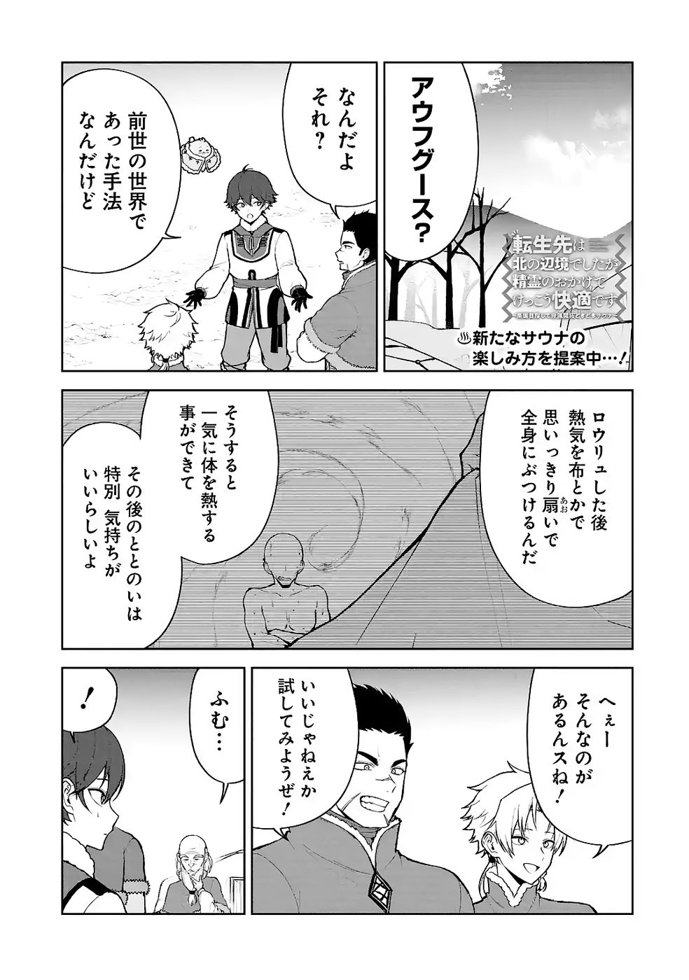 Tensei-saki wa Kita no Henkyoudeshitaga Seirei no Okage de Kekkou Kaitekidesu - Chapter 15 - Page 1