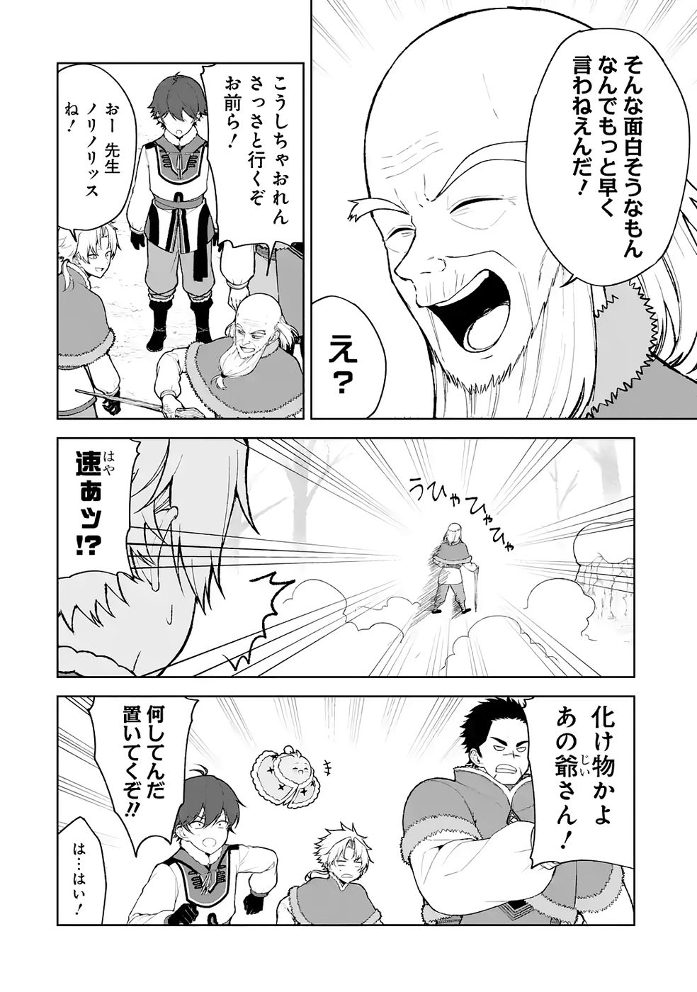 Tensei-saki wa Kita no Henkyoudeshitaga Seirei no Okage de Kekkou Kaitekidesu - Chapter 15 - Page 2