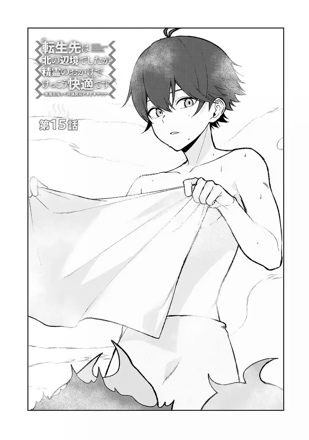 Tensei-saki wa Kita no Henkyoudeshitaga Seirei no Okage de Kekkou Kaitekidesu - Chapter 15 - Page 3
