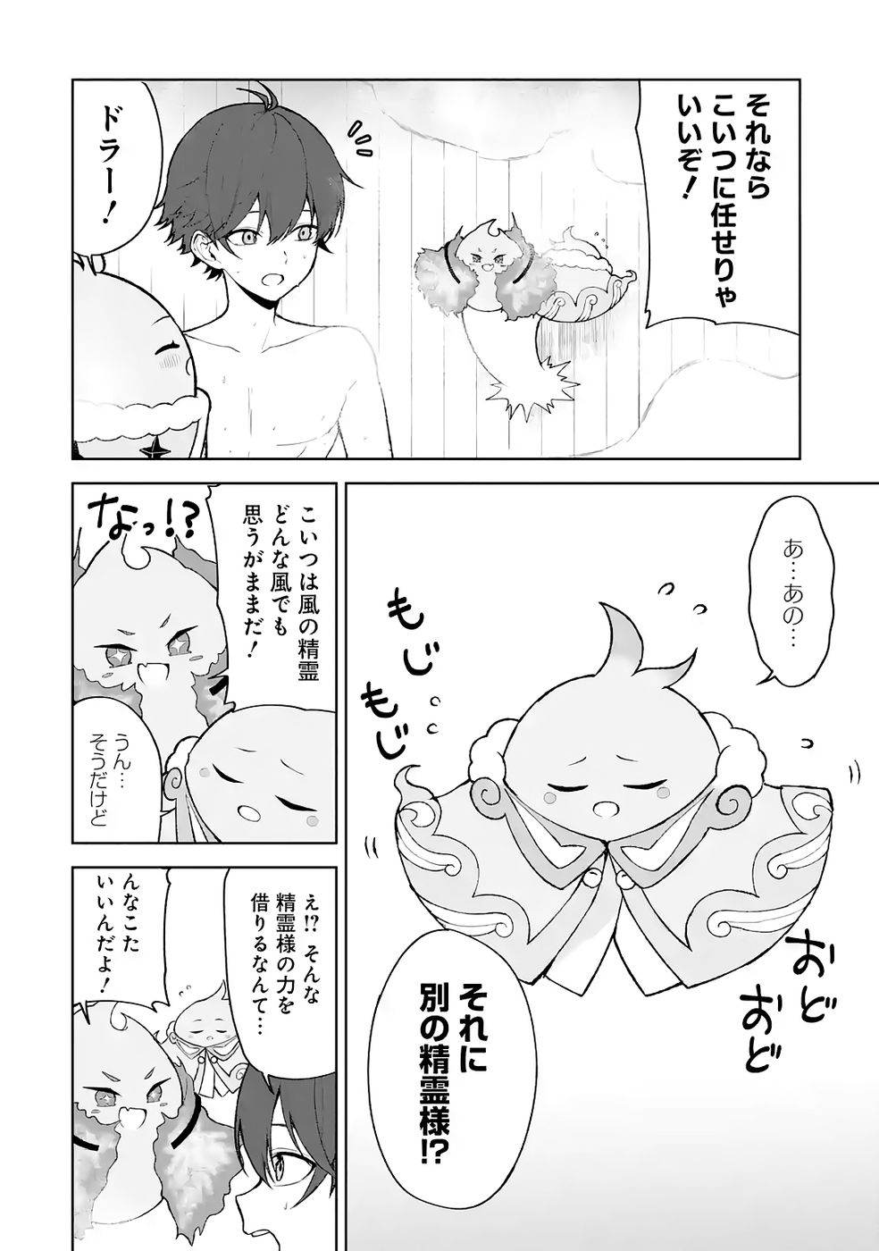 Tensei-saki wa Kita no Henkyoudeshitaga Seirei no Okage de Kekkou Kaitekidesu - Chapter 15 - Page 8