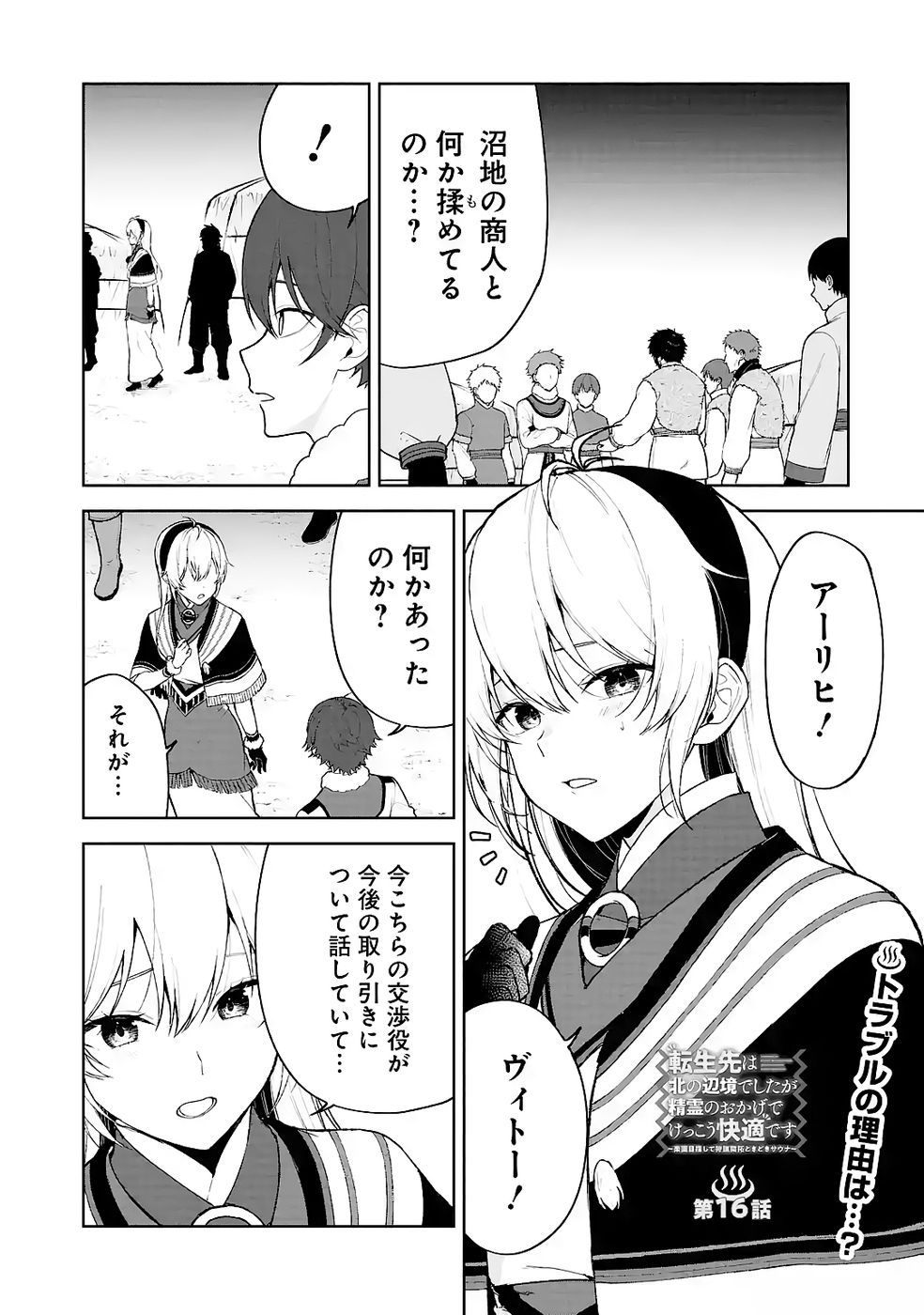 Tensei-saki wa Kita no Henkyoudeshitaga Seirei no Okage de Kekkou Kaitekidesu - Chapter 16 - Page 1