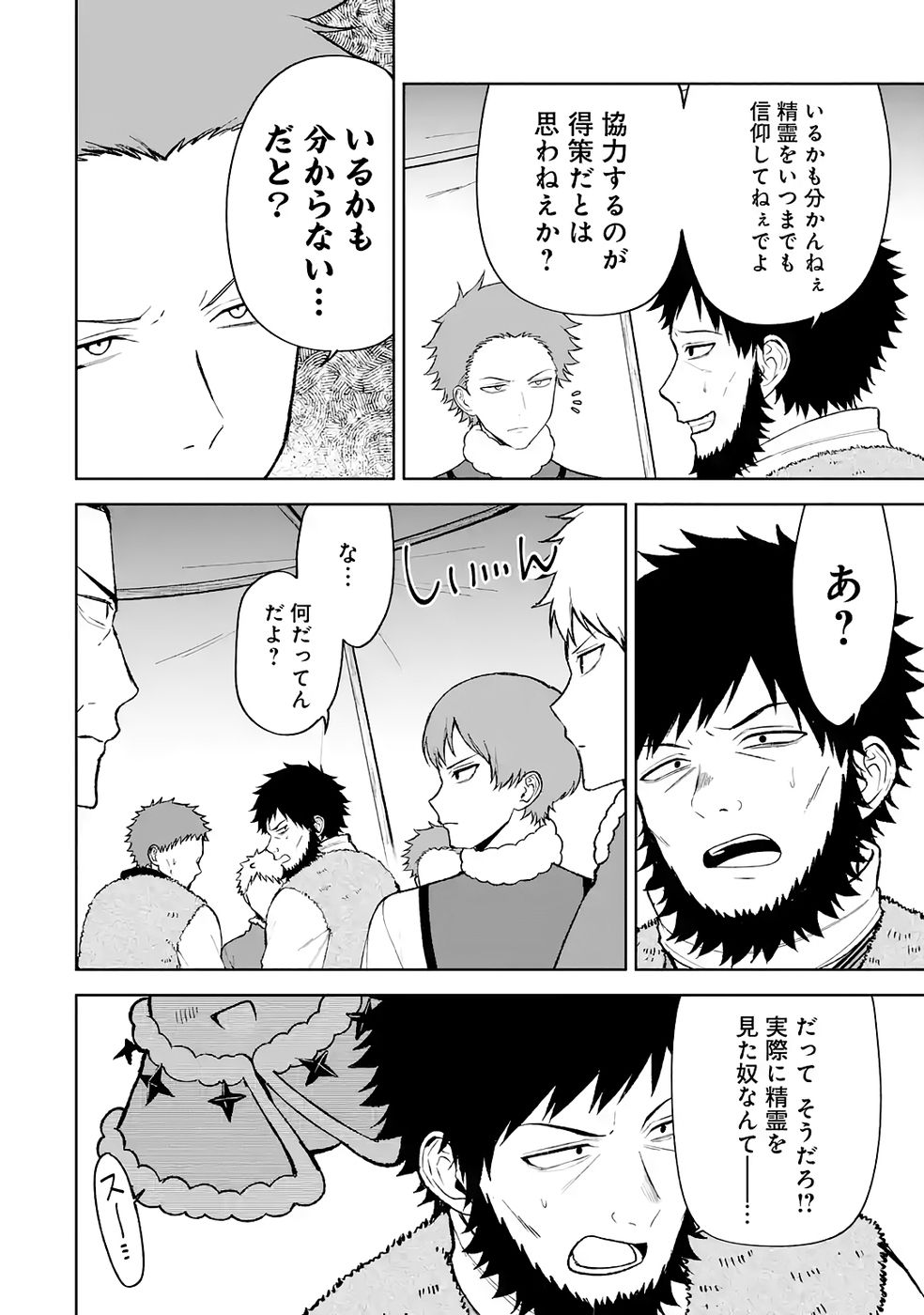Tensei-saki wa Kita no Henkyoudeshitaga Seirei no Okage de Kekkou Kaitekidesu - Chapter 16 - Page 12