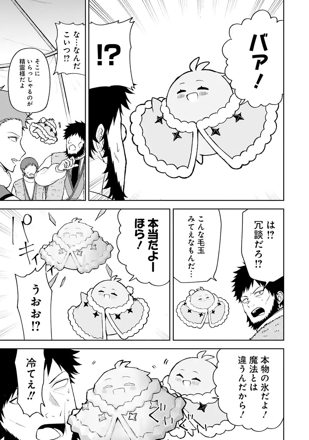 Tensei-saki wa Kita no Henkyoudeshitaga Seirei no Okage de Kekkou Kaitekidesu - Chapter 16 - Page 13