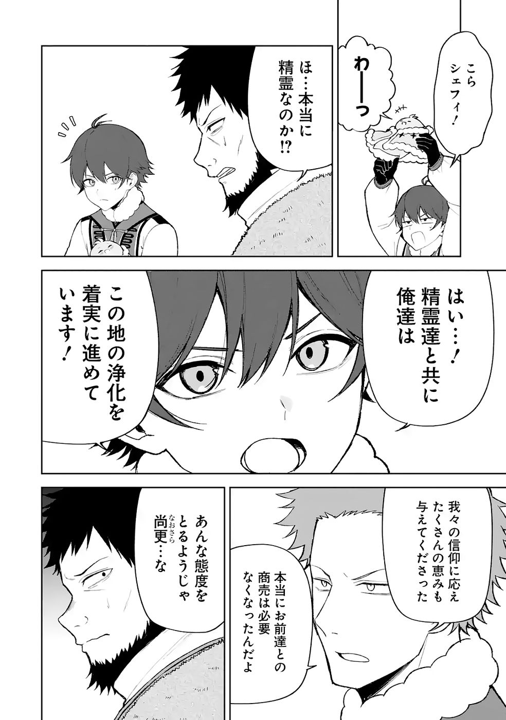 Tensei-saki wa Kita no Henkyoudeshitaga Seirei no Okage de Kekkou Kaitekidesu - Chapter 16 - Page 14