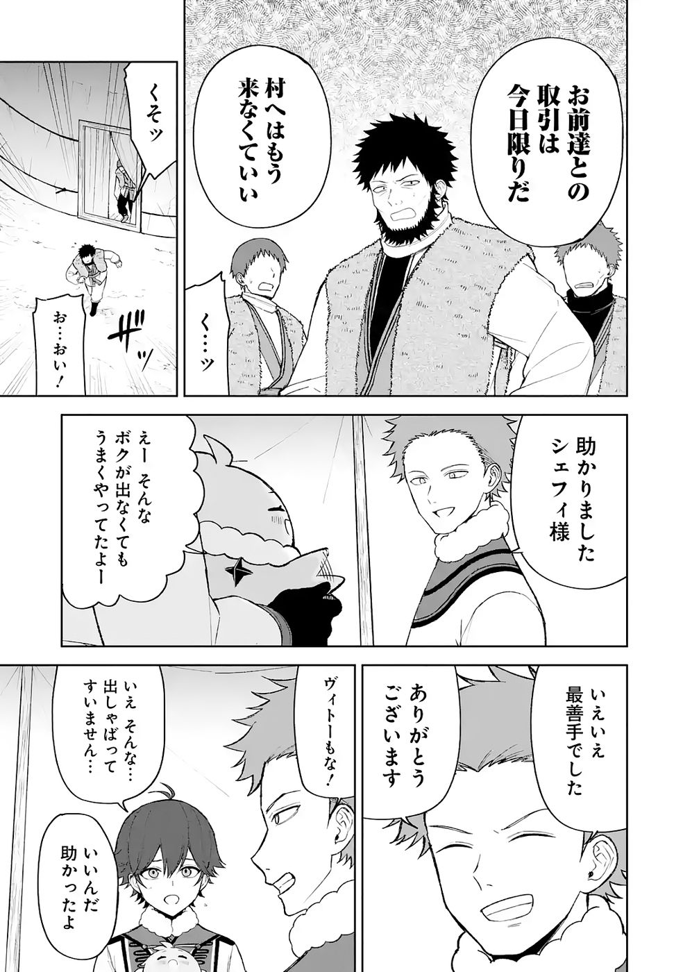 Tensei-saki wa Kita no Henkyoudeshitaga Seirei no Okage de Kekkou Kaitekidesu - Chapter 16 - Page 15