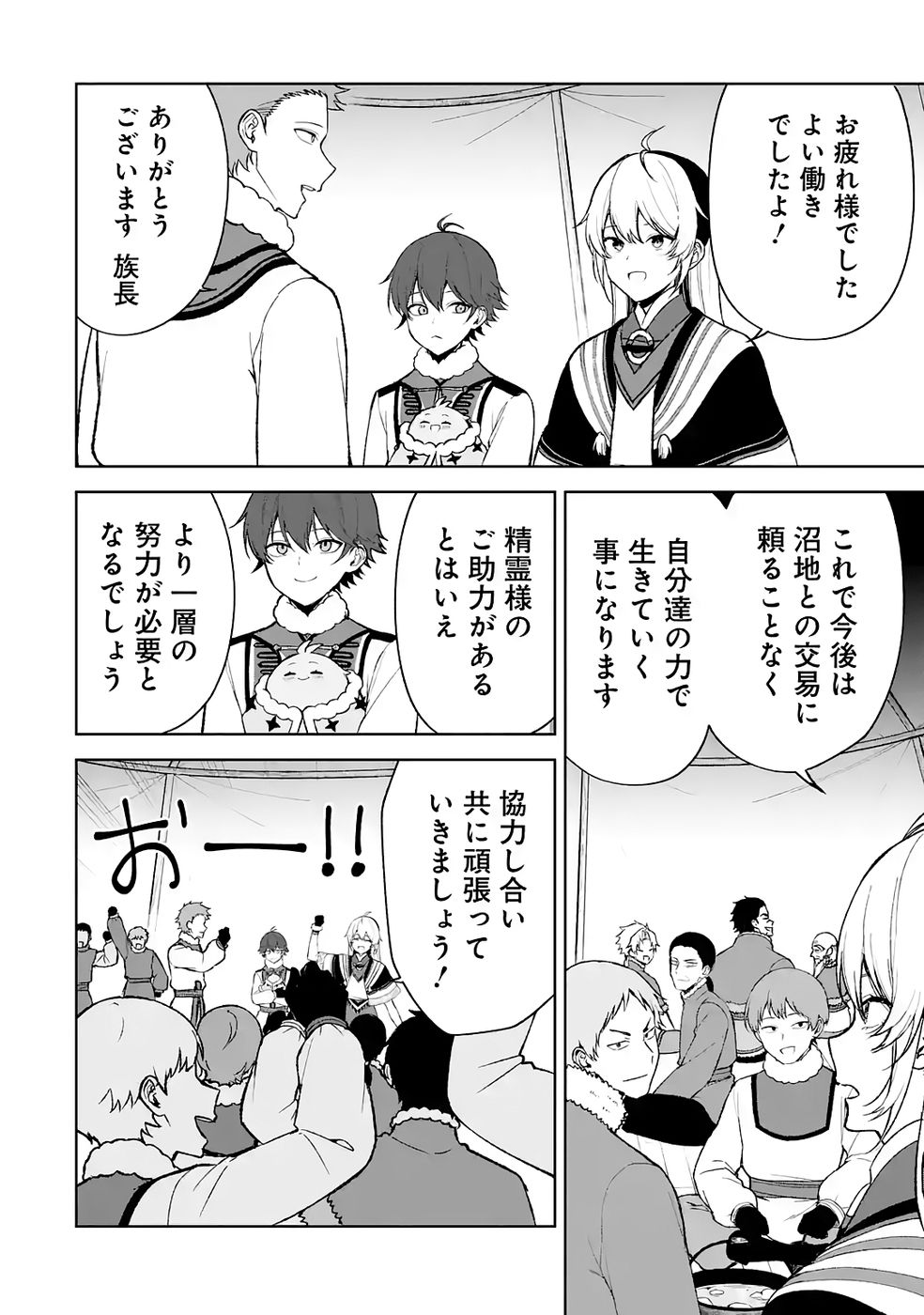 Tensei-saki wa Kita no Henkyoudeshitaga Seirei no Okage de Kekkou Kaitekidesu - Chapter 16 - Page 16
