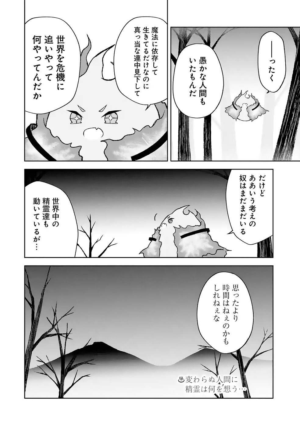 Tensei-saki wa Kita no Henkyoudeshitaga Seirei no Okage de Kekkou Kaitekidesu - Chapter 16 - Page 18