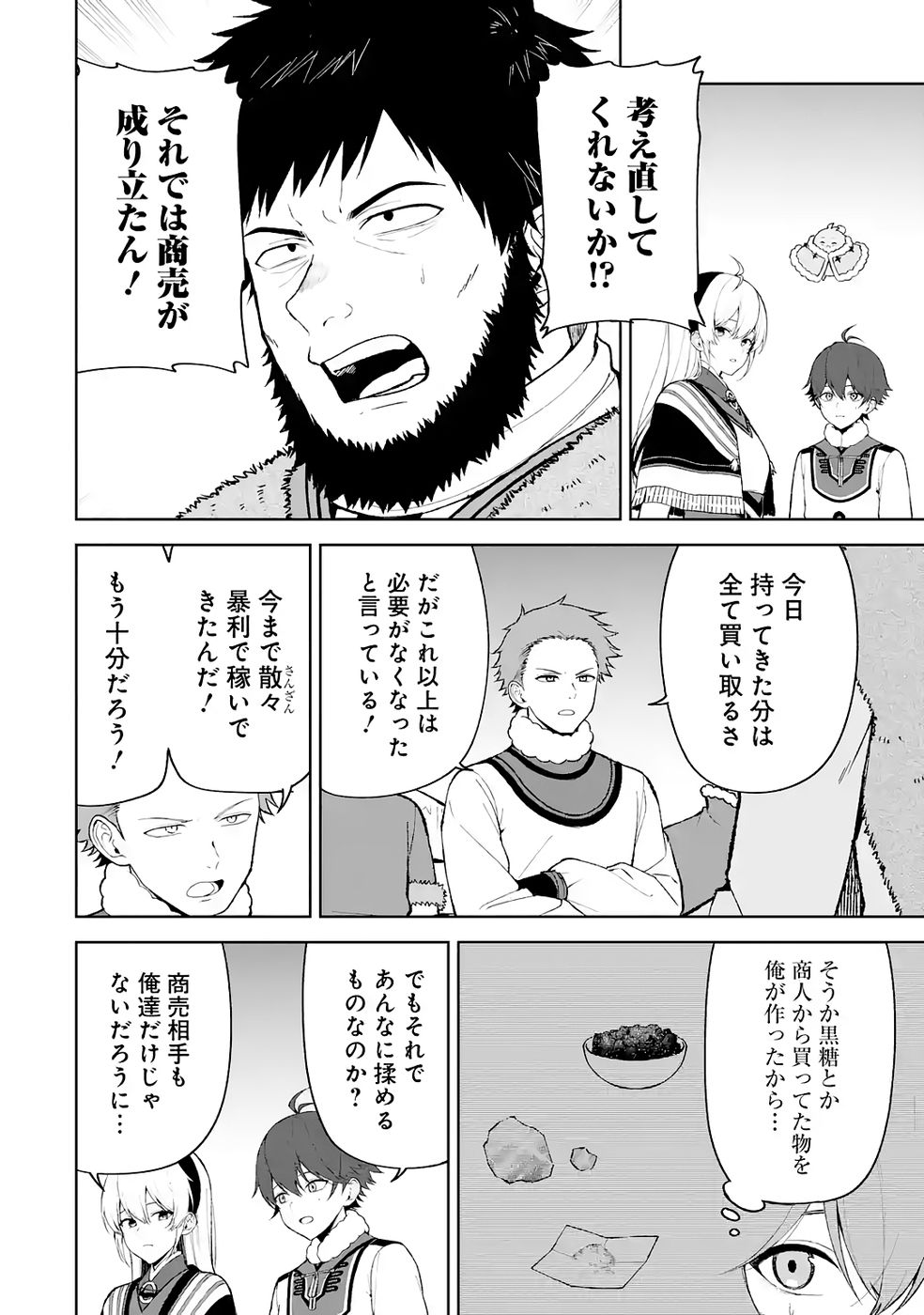 Tensei-saki wa Kita no Henkyoudeshitaga Seirei no Okage de Kekkou Kaitekidesu - Chapter 16 - Page 2