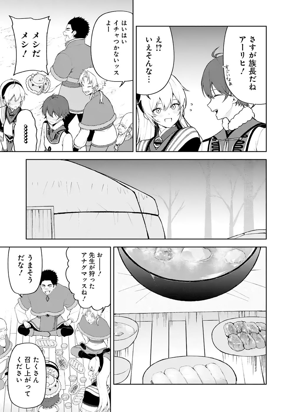 Tensei-saki wa Kita no Henkyoudeshitaga Seirei no Okage de Kekkou Kaitekidesu - Chapter 16 - Page 5