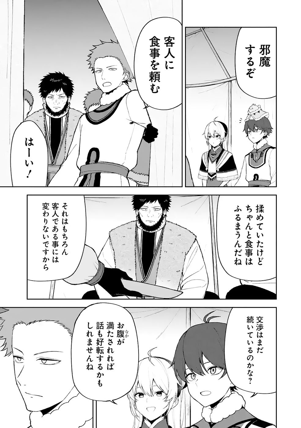 Tensei-saki wa Kita no Henkyoudeshitaga Seirei no Okage de Kekkou Kaitekidesu - Chapter 16 - Page 7
